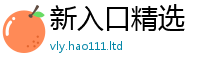 2025新澳天天正版免费观看除王中王493333WWW马头诗